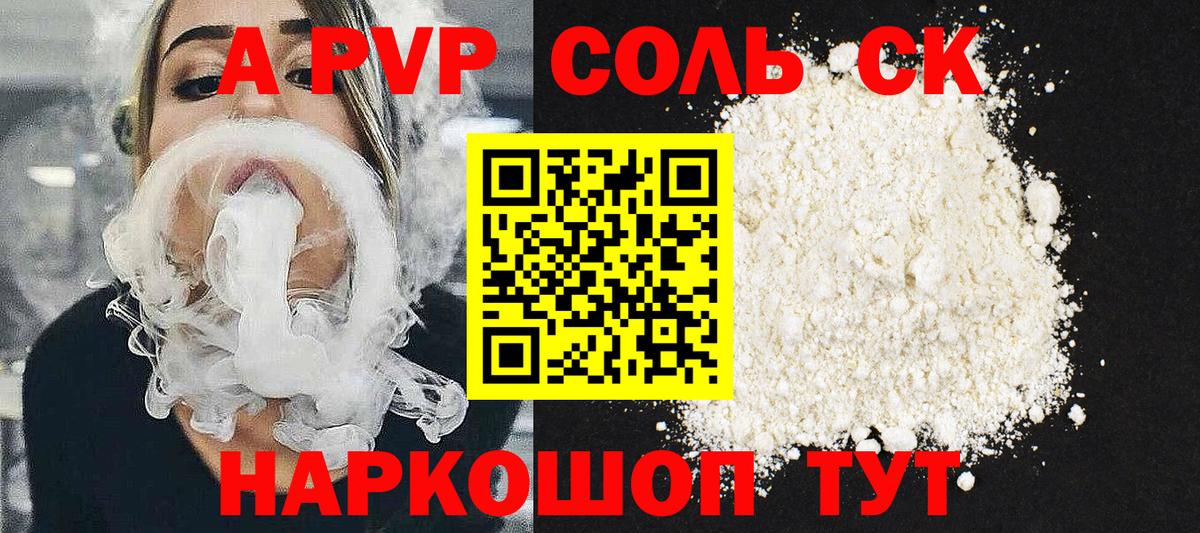 A-PVP крисы CK  A-PVP СК КРИС  А ПВП кристаллы  дарнет шоп  Лениногорск  Вход с VPN 