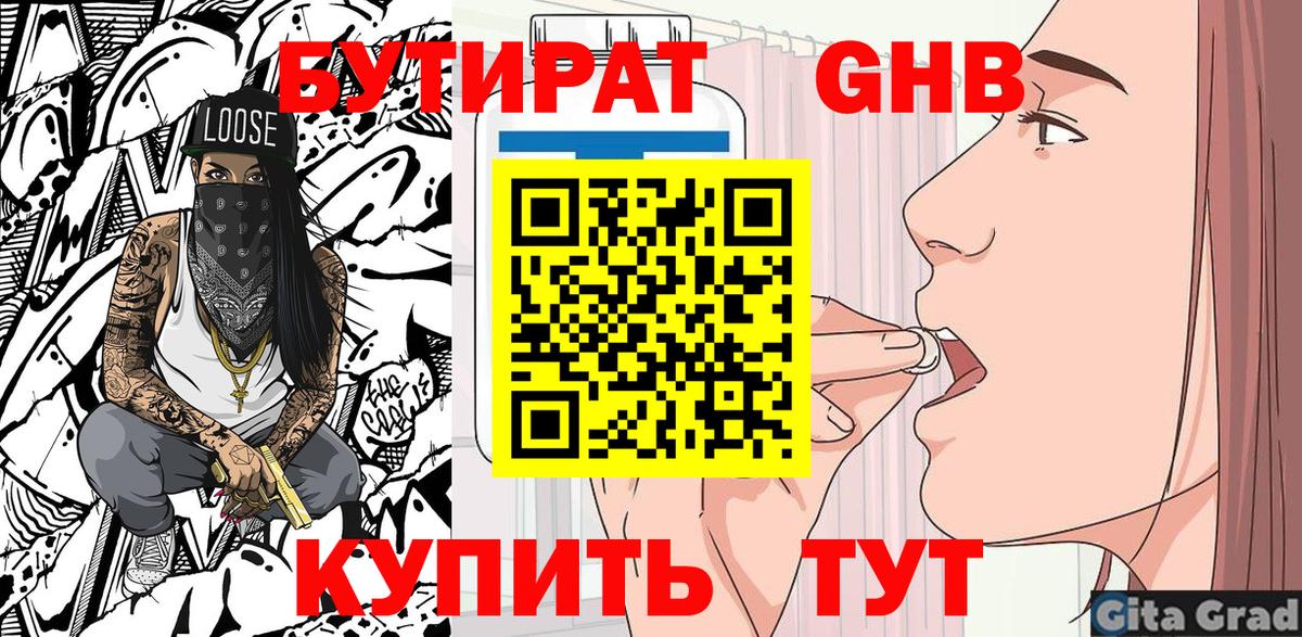 БУТИРАТ жидкий экстази  Бутират  Лениногорск  Вход с VPN 