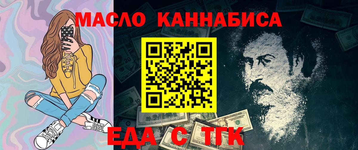 Еда ТГК конопля  Вход с VPN  Лениногорск 