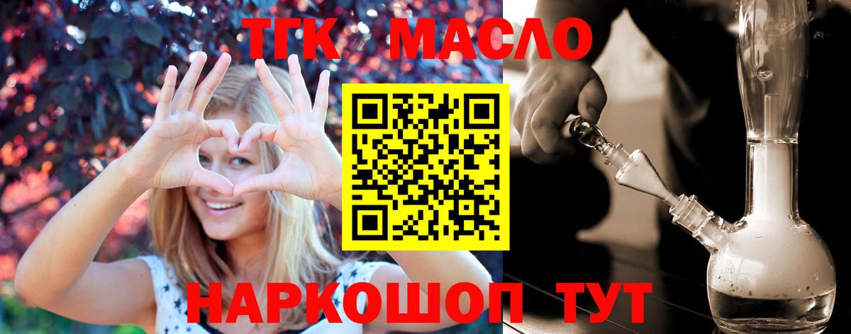 ТГК вейп с тгк Лениногорск