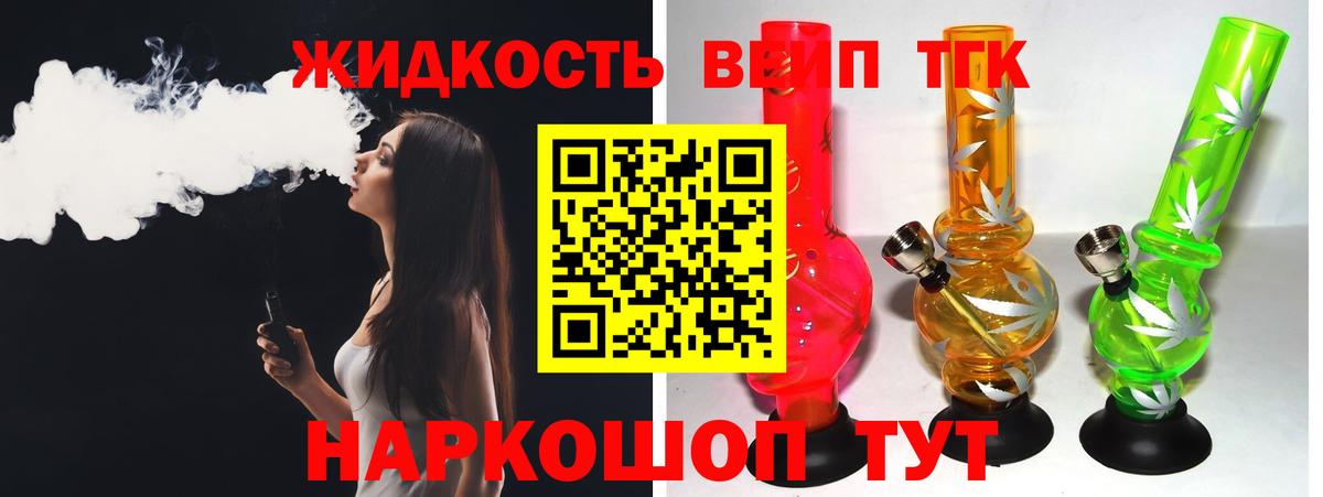 Дистиллят ТГК вейп  Вход с VPN  Лениногорск  Дистиллят ТГК вейп с тгк 